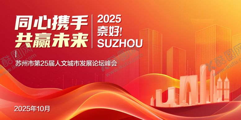编号：71421402270755353721【酷图网】源文件下载-共创辉煌背景墙