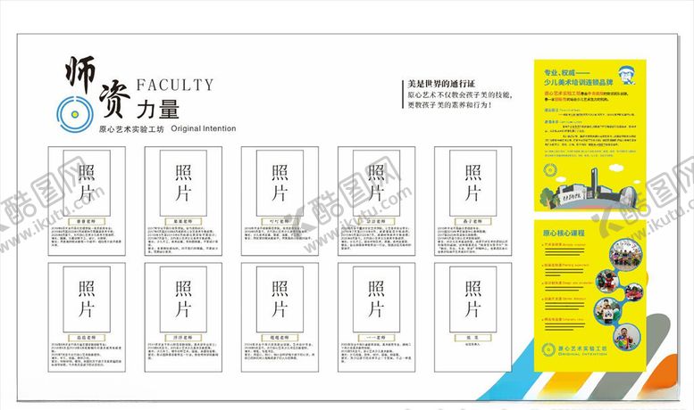 编号：21194705080138588502【酷图网】源文件下载-教师介绍师资力量展板