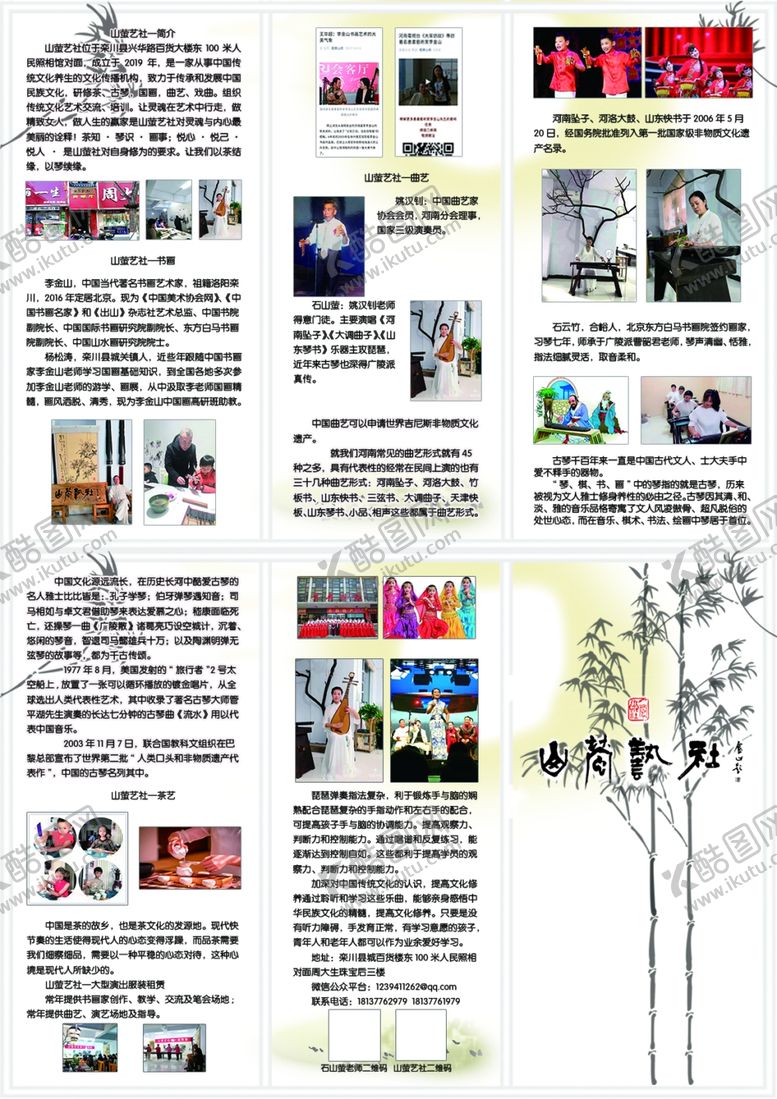 编号：96562807030639009843【酷图网】源文件下载-艺术社团三折页