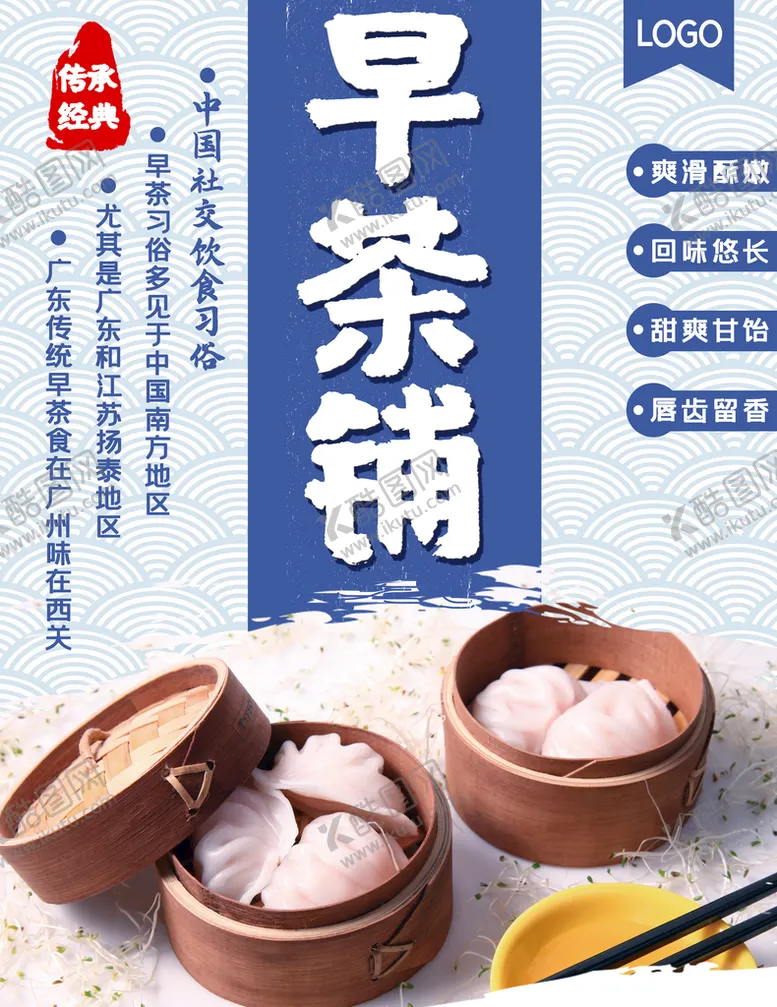 编号：93120609161955227103【酷图网】源文件下载-早茶