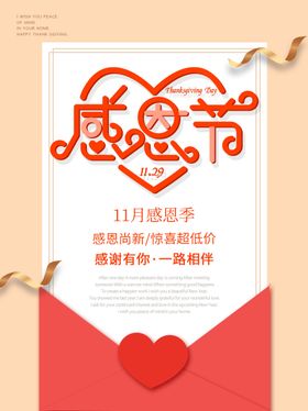 感恩海报感恩的心感恩素材