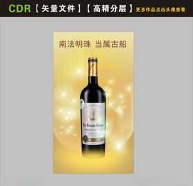 红酒海报