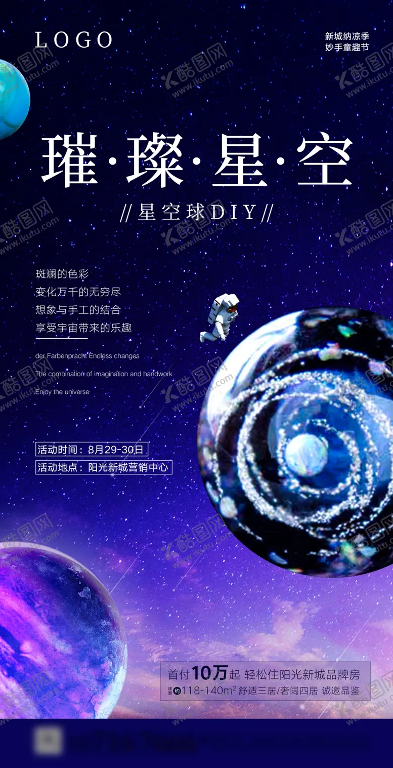 编号：40436406231852566782【酷图网】源文件下载-星空球DIY