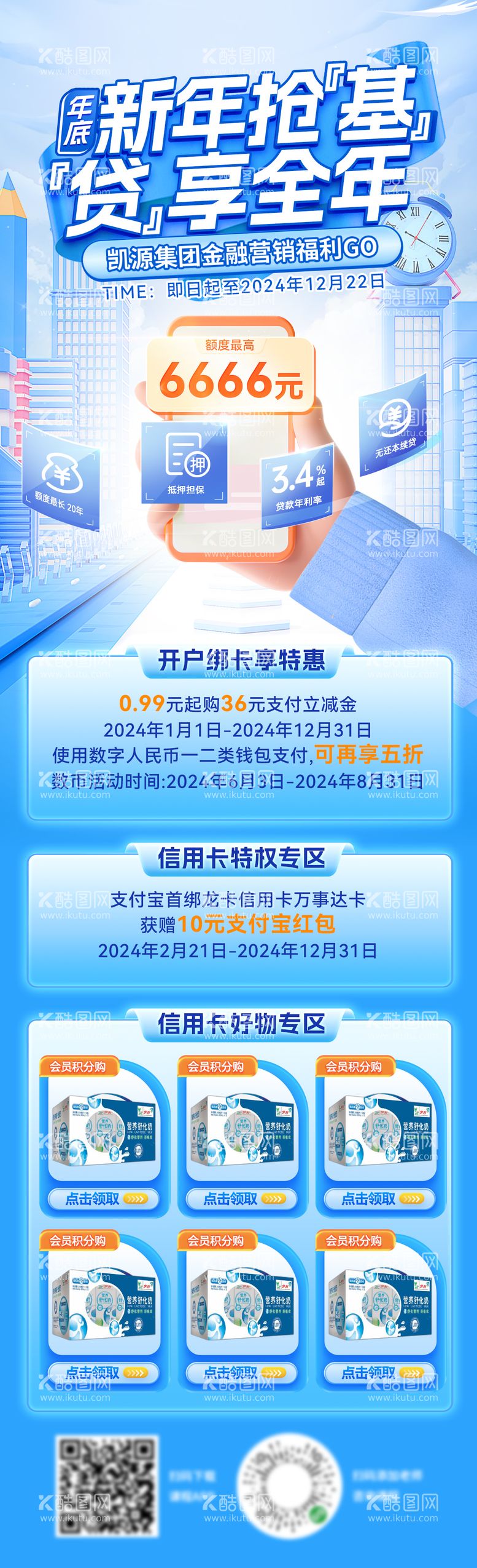 编号：15976712120142583603【酷图网】源文件下载-新年金融基金贷款银行卡开户海报长图