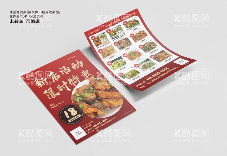 编号：45267711280857247733【酷图网】源文件下载-饭店宣传单