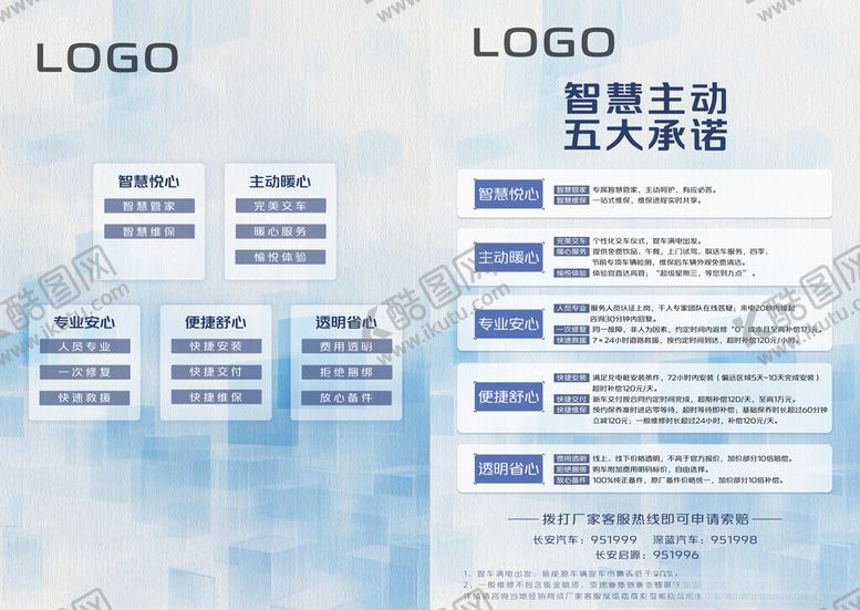 编号：88342912270848029989【酷图网】源文件下载-五大承诺