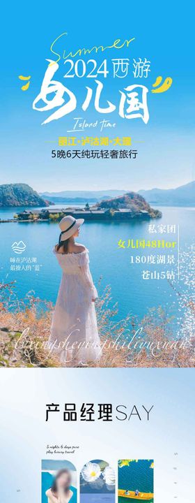 云南旅游泸沽湖详情页