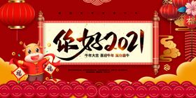 2021元旦晚会背景