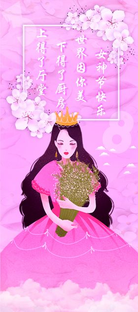 女神节