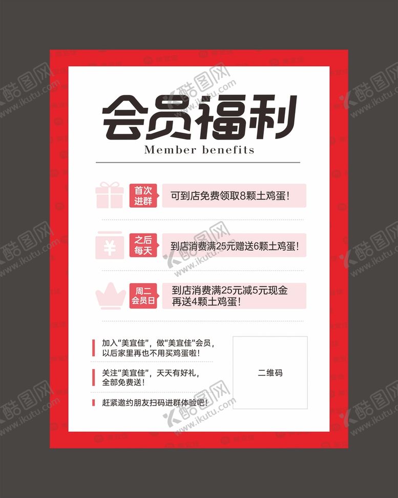 编号：14592709200846053081【酷图网】源文件下载-会员福利日海报