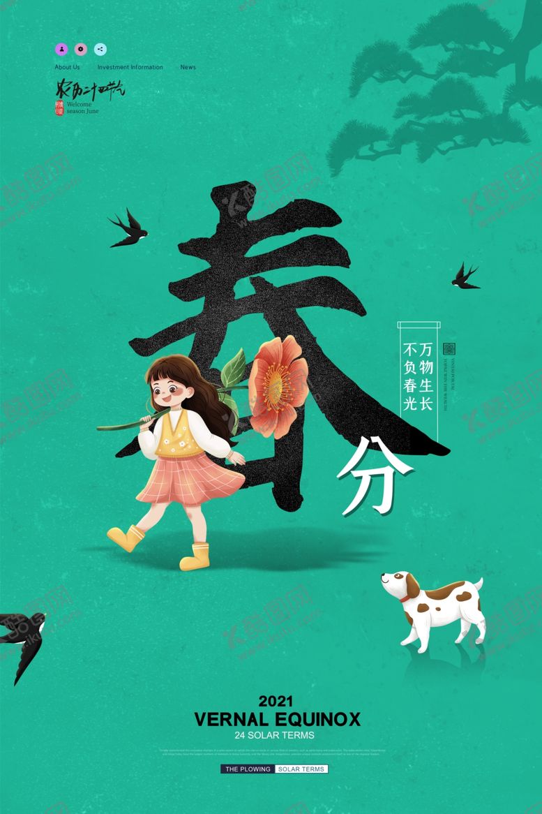 编号：41937904041202471873【酷图网】源文件下载-春分时节孩童牵狗欢乐行