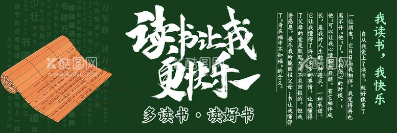 编号：65482709250801245039【酷图网】源文件下载-读书黑板报