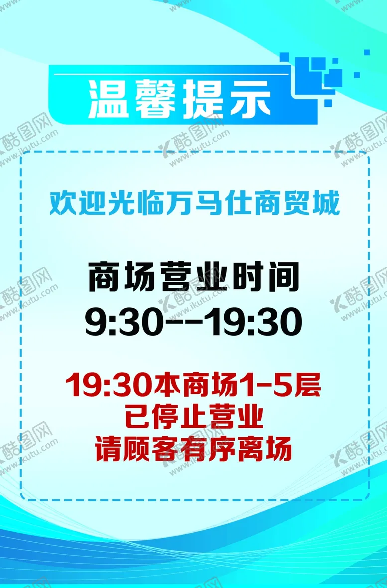 编号：43018903090012449846【酷图网】源文件下载-温馨提示标牌