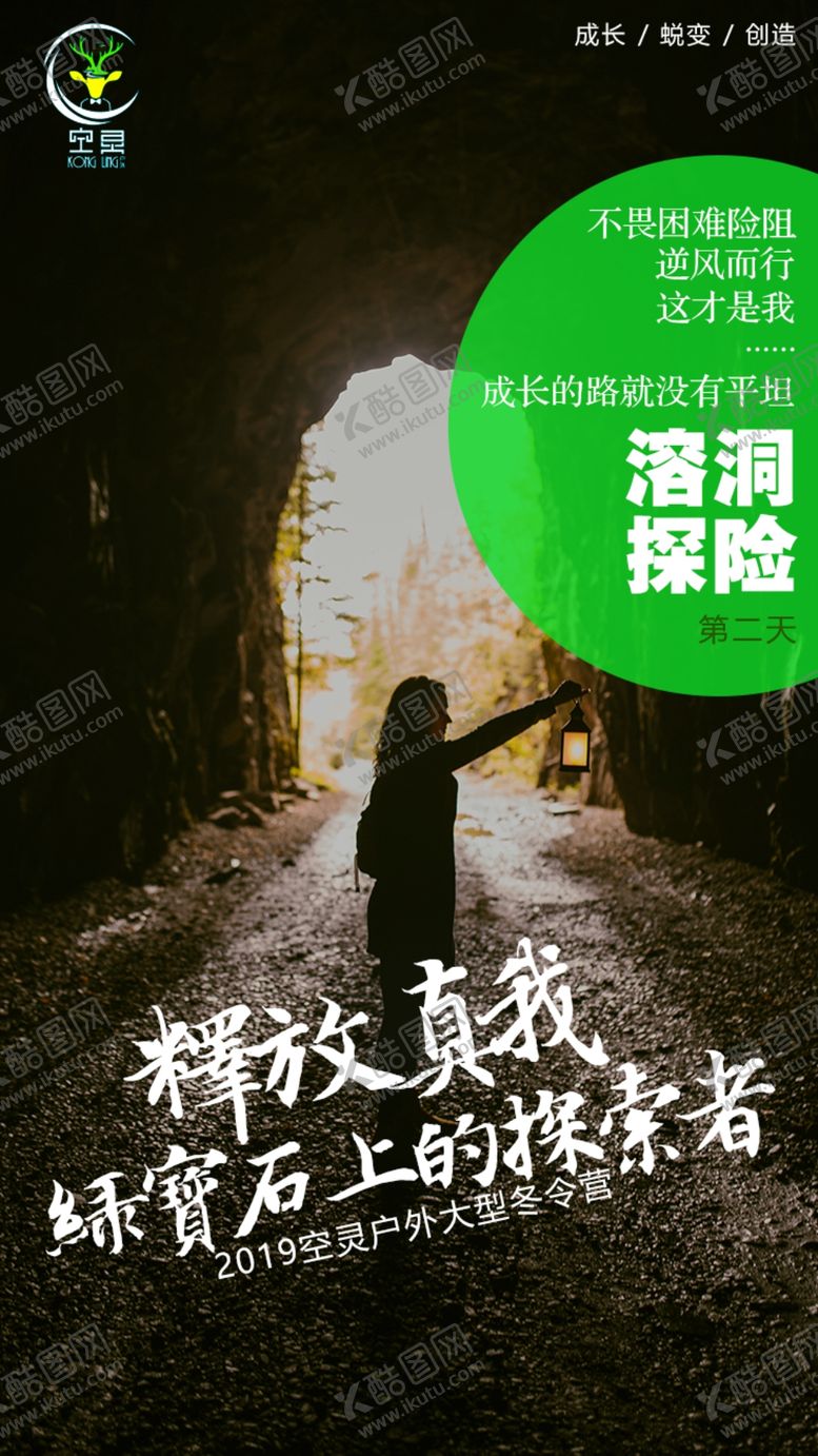 编号：47959109180534539548【酷图网】源文件下载-朋友圈户外旅游海报