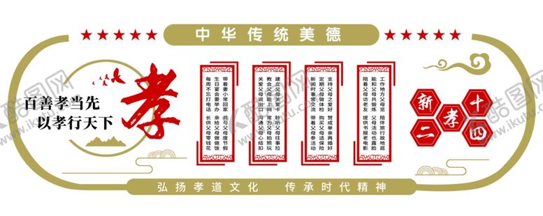 编号：44945305011133525866【酷图网】源文件下载-中国文化形象墙