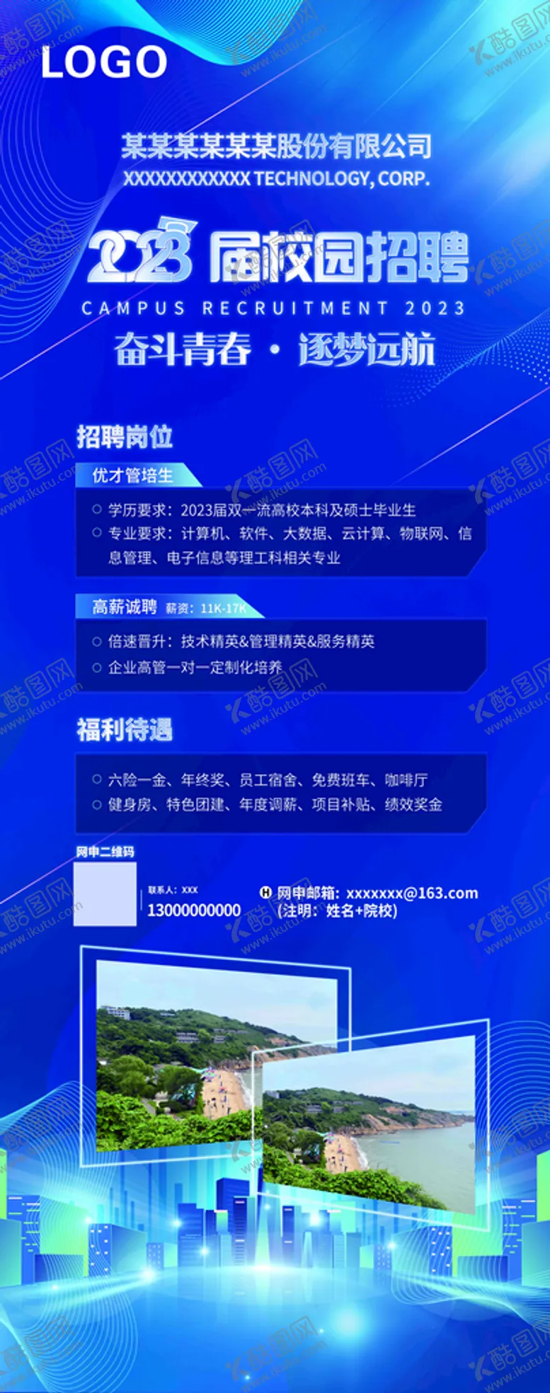 编号：79463902021639074286【酷图网】源文件下载-校园招聘