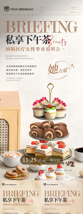 医美面部美学下午茶沙龙轻奢