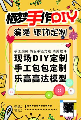 diy传单海报