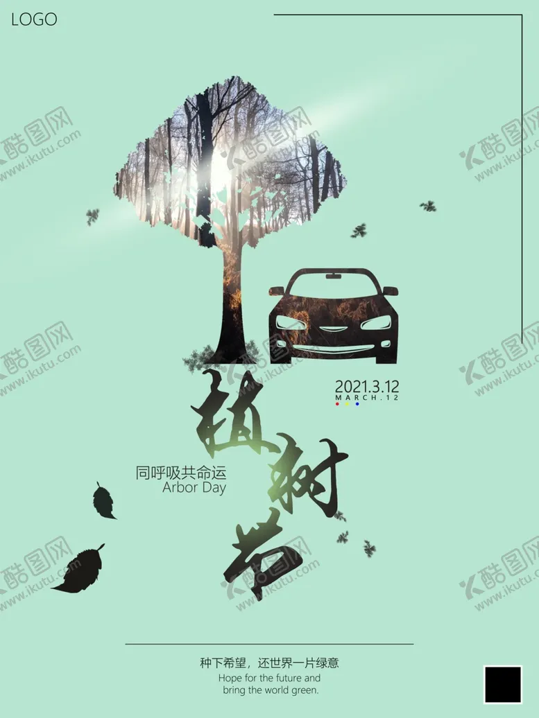 编号：20932806301947429711【酷图网】源文件下载-植树节