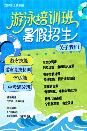 游泳培训班