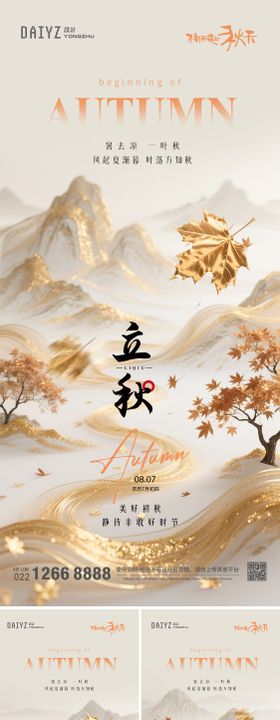 立秋节气国风金色系列海报