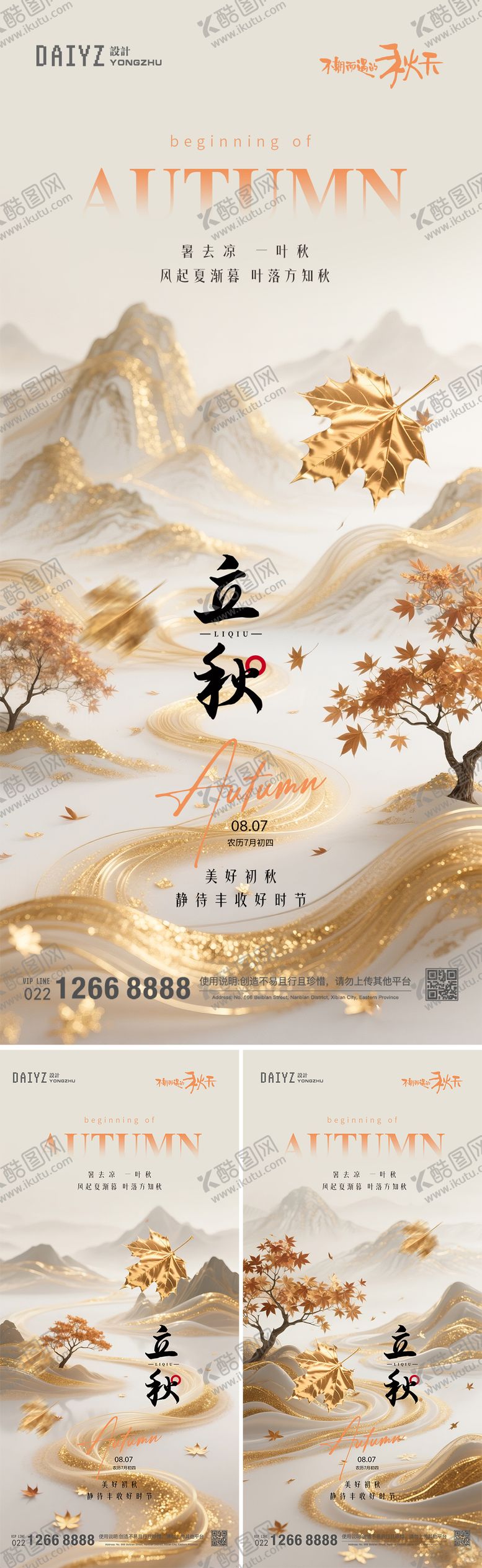 编号：13070908242226383854【酷图网】源文件下载-立秋节气国风金色系列海报