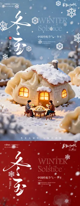 冬至饺子海报