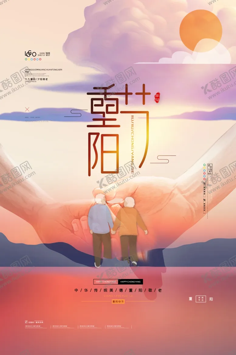 编号：49903304201228148546【酷图网】源文件下载-重阳