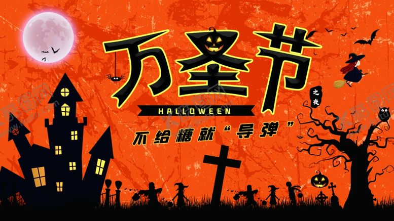 编号：59006905090712464806【酷图网】源文件下载-万圣节