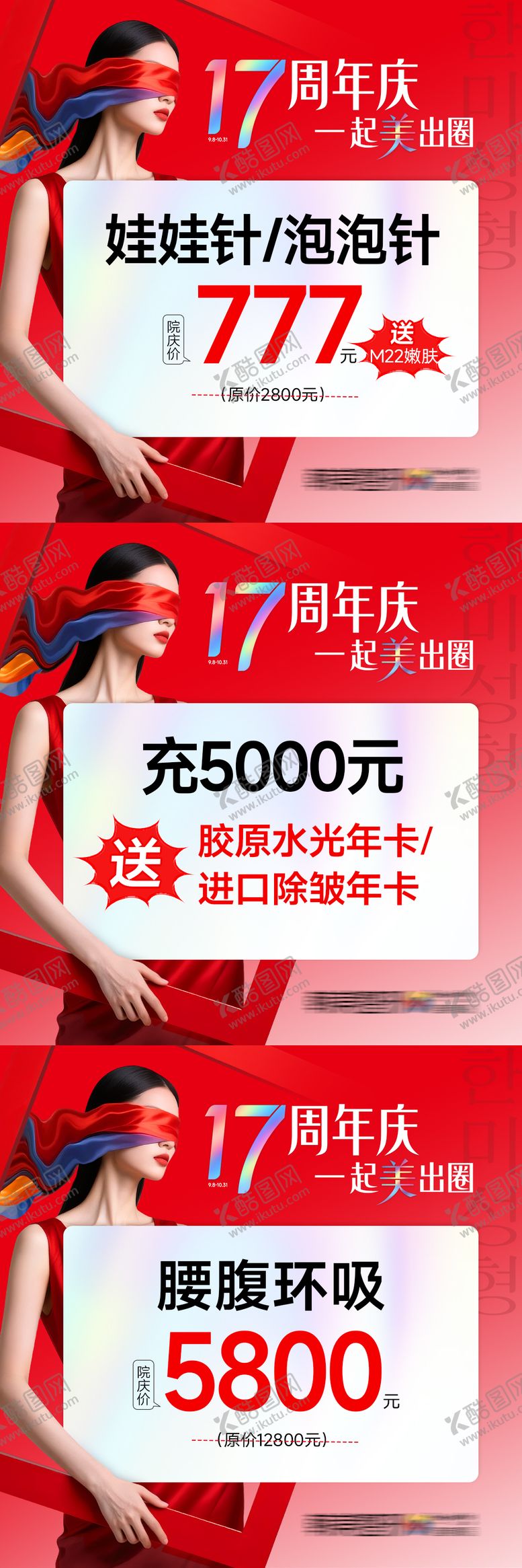 编号：28722904212008149001【酷图网】源文件下载-医美小程序商品图主图首页图