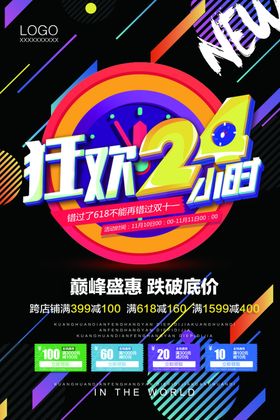 限时特惠