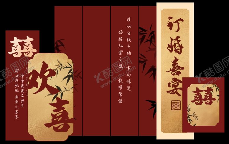 编号：43957112191351541794【酷图网】源文件下载-中式喜庆婚礼迎宾布置