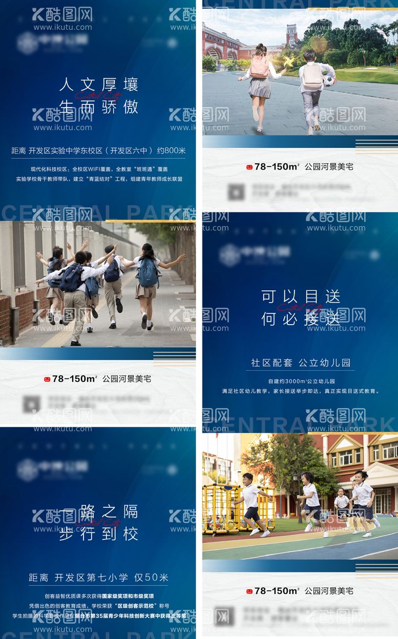 编号：35709311152116198976【酷图网】源文件下载-地产幼儿园学区系列刷屏海报