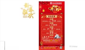 开门红