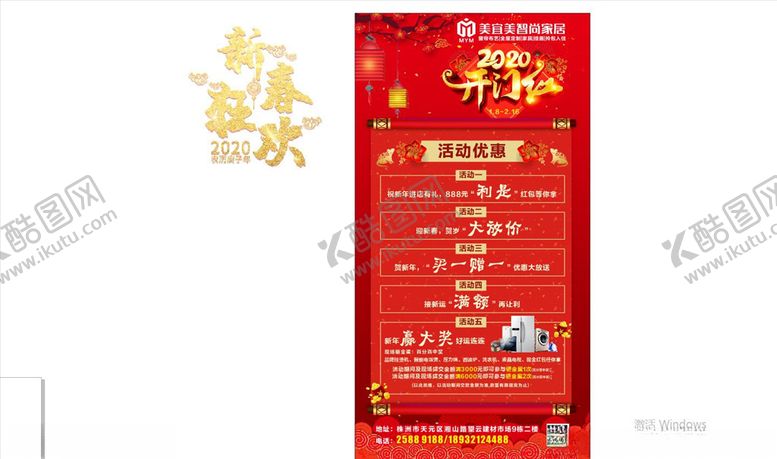 编号：55486805091939009804【酷图网】源文件下载-开门红