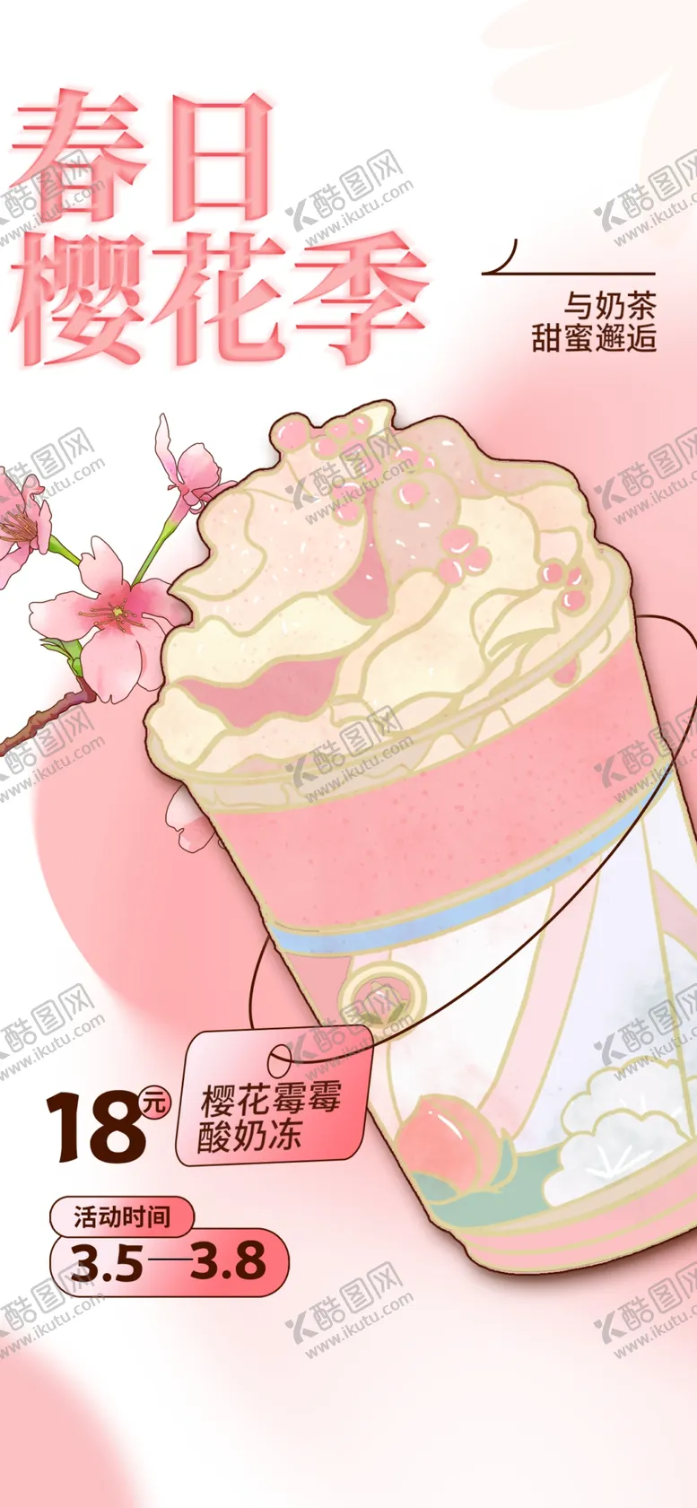 编号：57604809281537020915【酷图网】源文件下载-奶茶