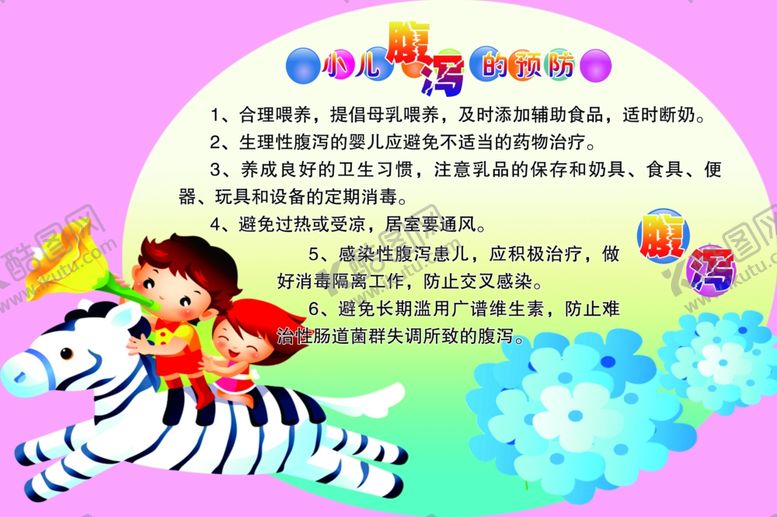 编号：57384107010435256985【酷图网】源文件下载-小儿腹泻