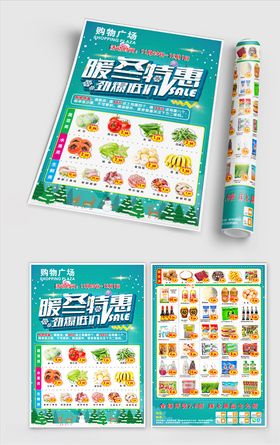 吵死暖冬特惠DM宣传单