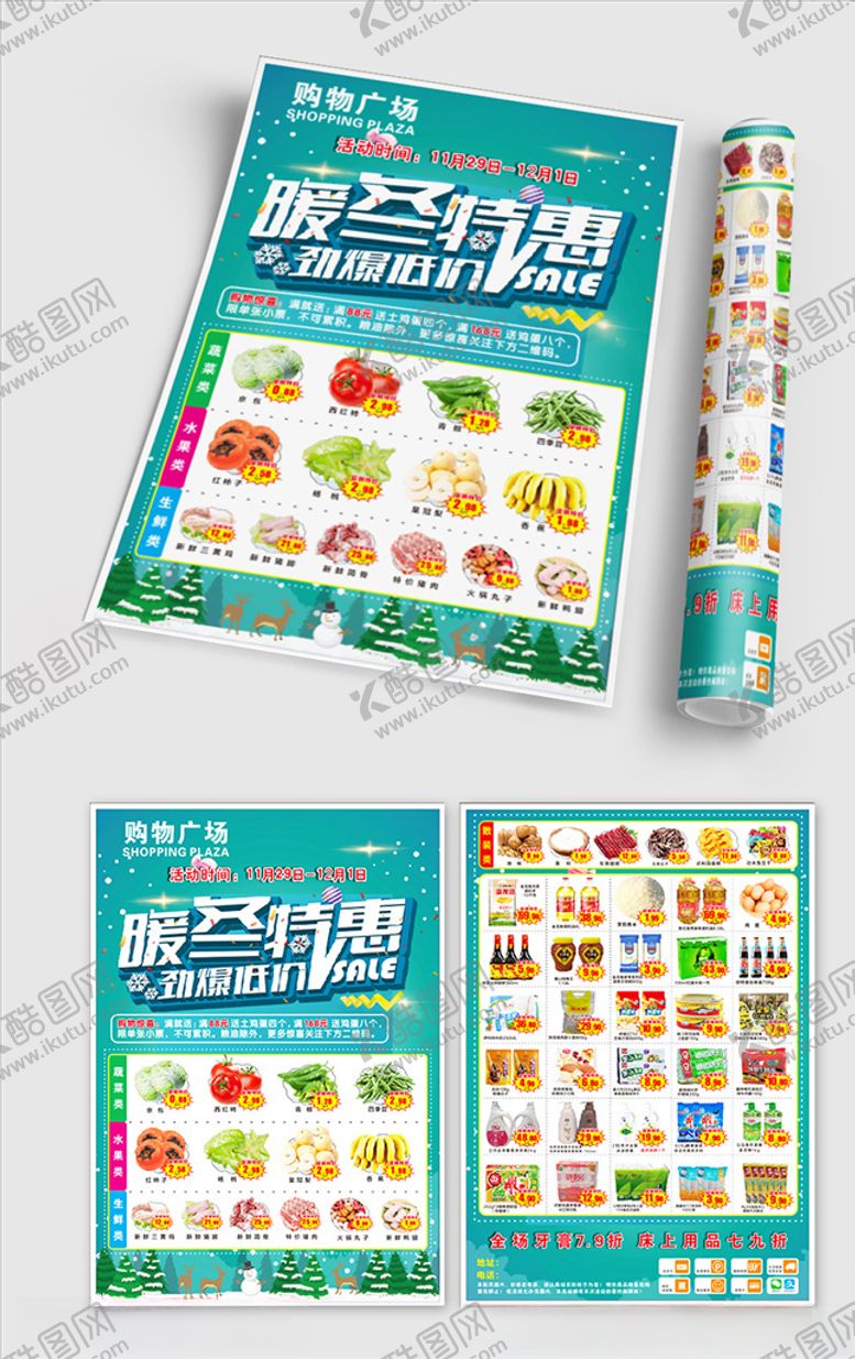 编号：28405905120645147514【酷图网】源文件下载-吵死暖冬特惠DM宣传单