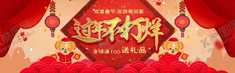 编号：58492210190722539364【酷图网】源文件下载-喜庆海报