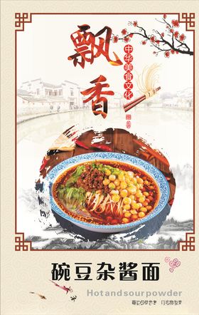 豌豆杂酱面