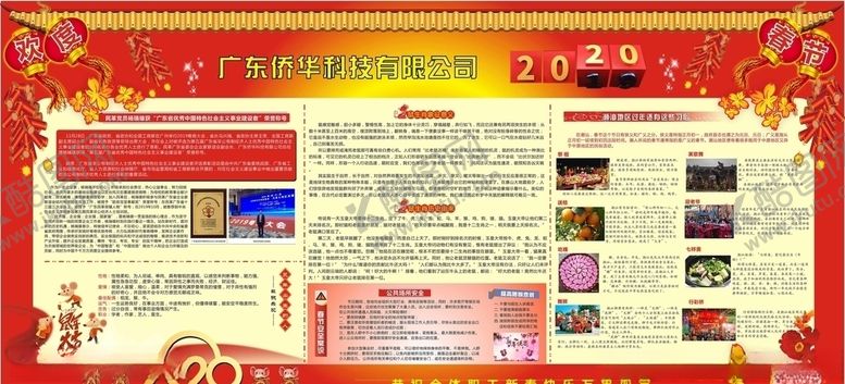 编号：54834410021233174925【酷图网】源文件下载-2020春节墙报