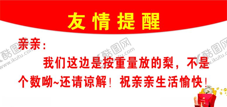 编号：82119209191319226461【酷图网】源文件下载-淘宝好评卡友情提示