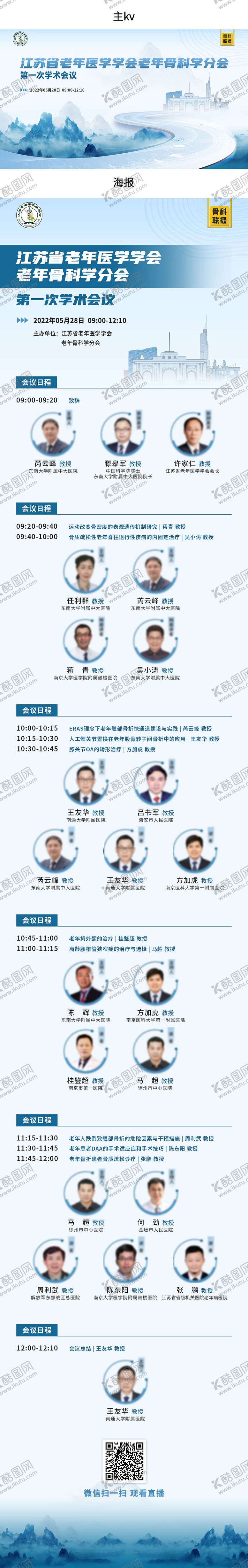 编号：97878511210021318328【酷图网】源文件下载-老年医学会议长图