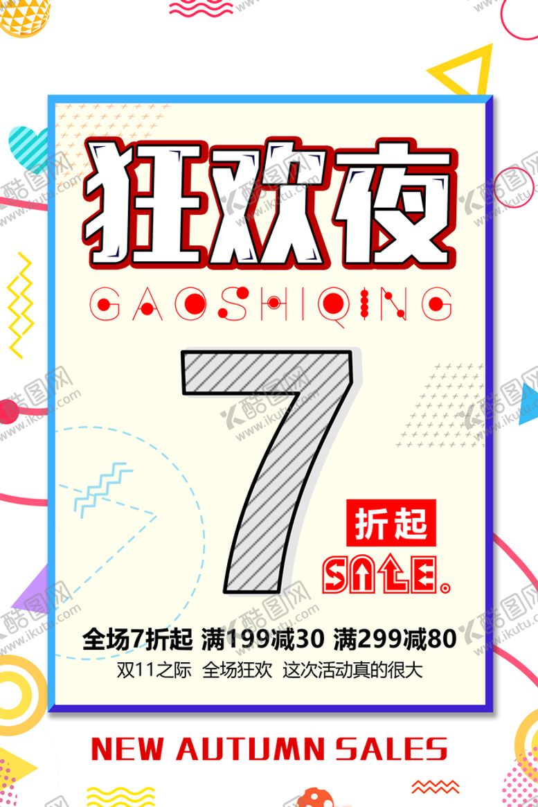 编号：84017610110148537463【酷图网】源文件下载-双十一狂欢夜折扣促销海报
