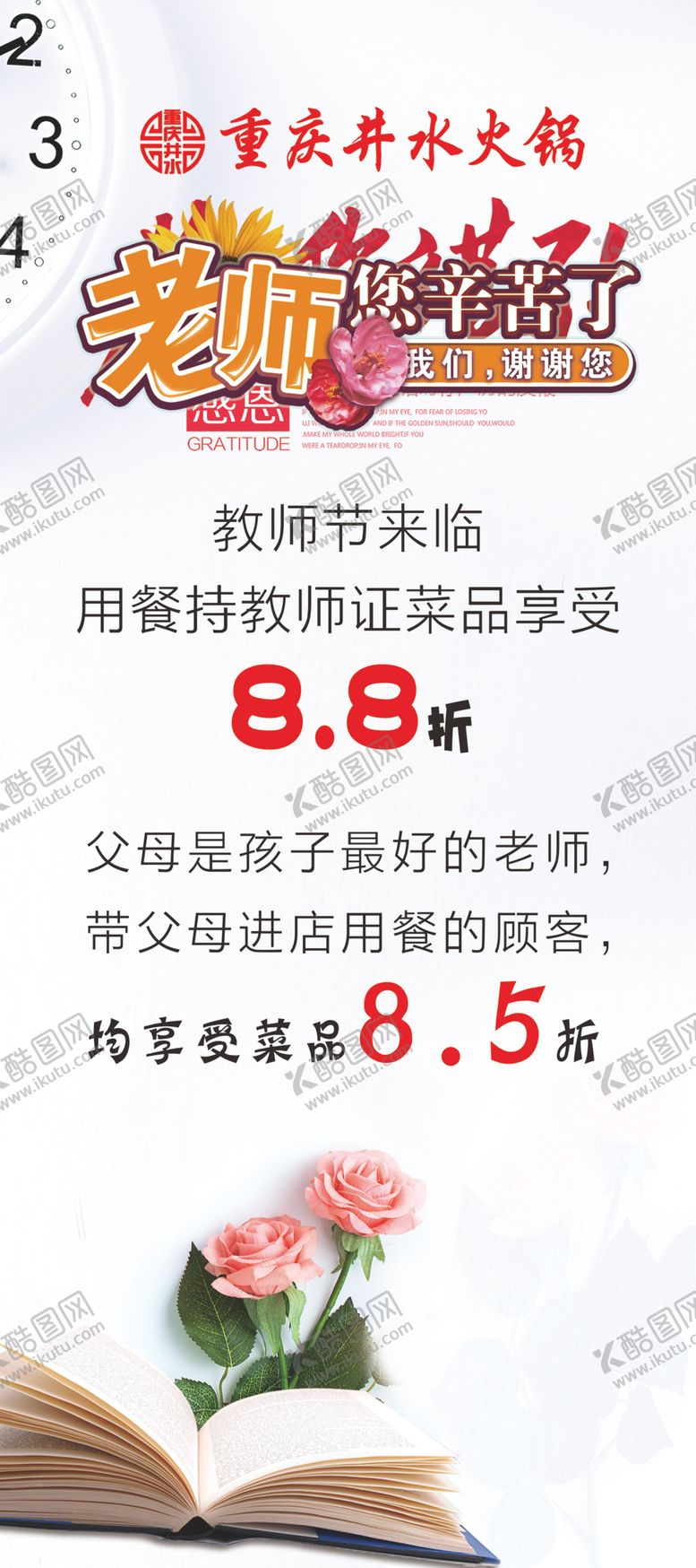 编号：10905710051703067100【酷图网】源文件下载-教师节海报