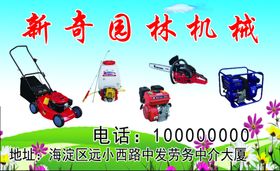 园林机械名片