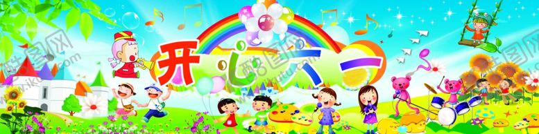 编号：36813906150031482068【酷图网】源文件下载-六一儿童节多彩宣传清新活泼海报