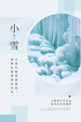 小雪海报