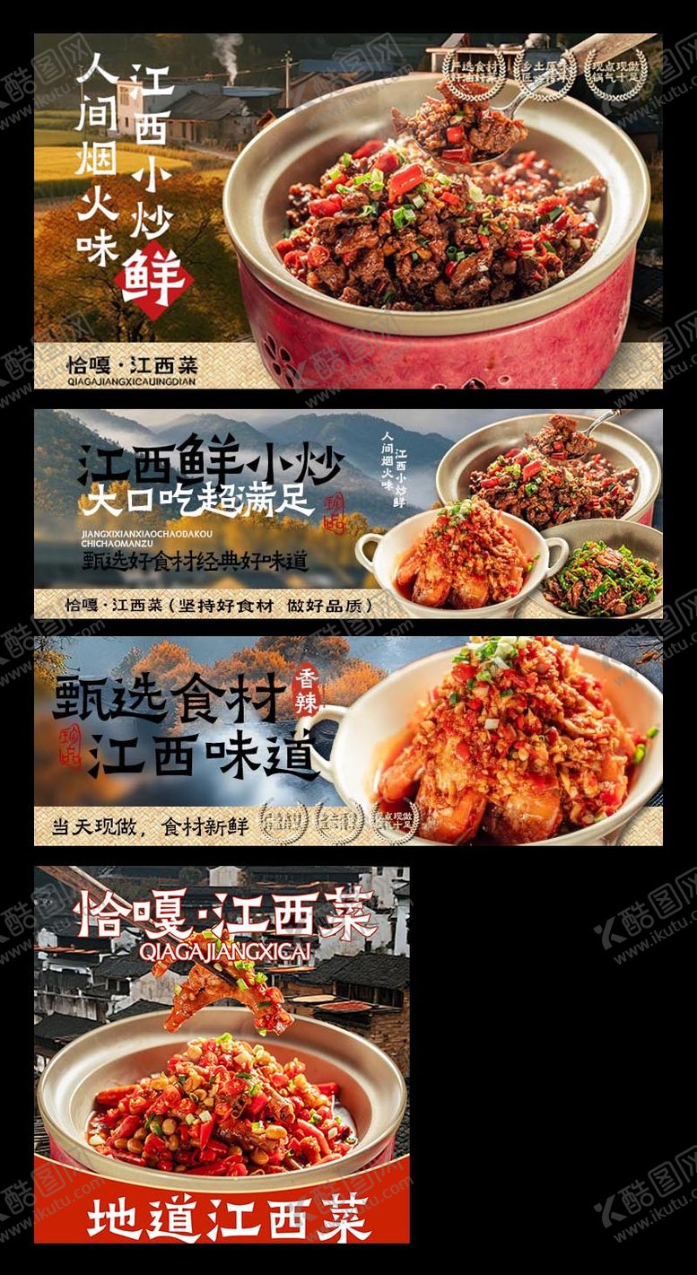 编号：61189204231412088388【酷图网】源文件下载-江西小炒三件套